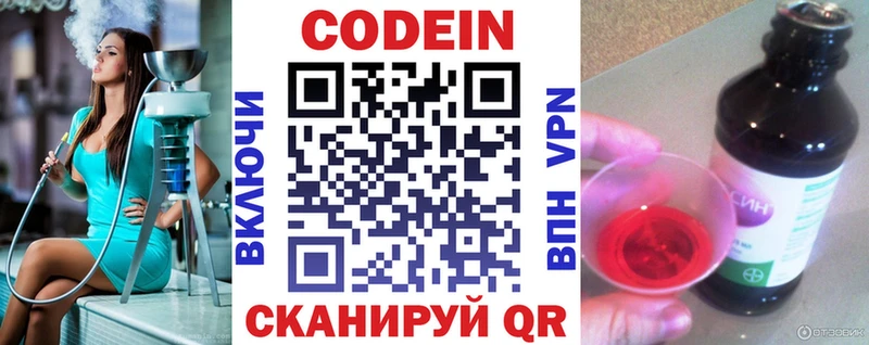 Codein напиток Lean (лин)  купить наркотики сайты  Борисоглебск 
